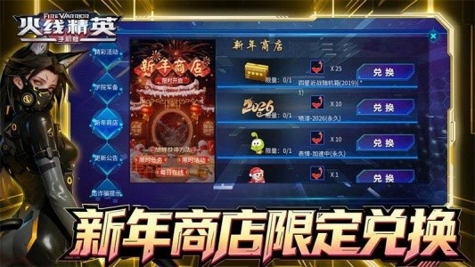 火线精英小米版截图3