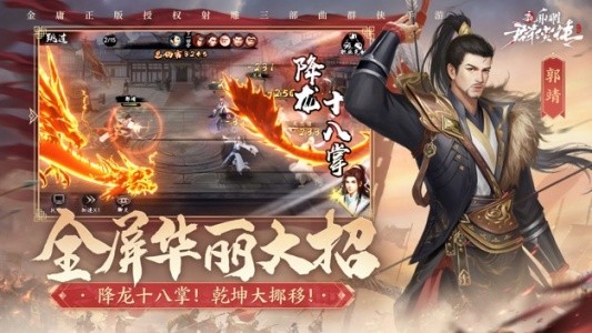 新射雕群侠传之铁血丹心手游截图4