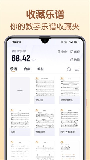 懂音律app截图4