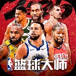 nba篮球大师百度版客户端
