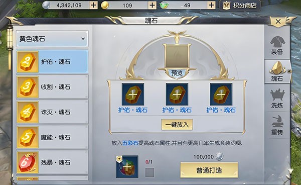 镇魔曲装备魂石打造攻略