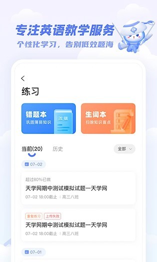 天学网学生截图3