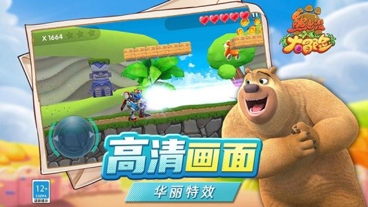 熊出没大冒险官方版本截图5