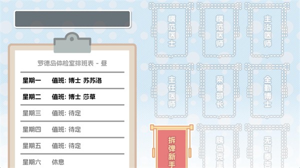 罗德岛体检室截图1