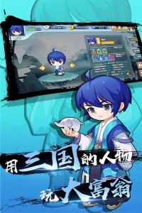 富豪闯三国官方版截图2