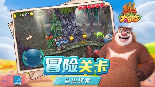 熊出没大冒险官方版本截图4
