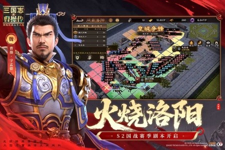 新三国志曹操传手游截图5