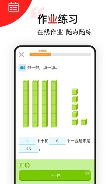 我陪孩子学数学app截图2
