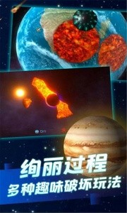 行星粉碎模拟器官方版截图2