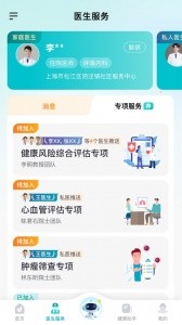 大专家手机版截图2