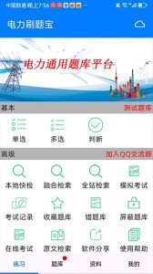 安规题库app截图4