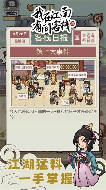 我在江南有间客栈2026最新版截图4