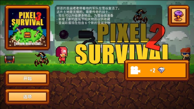 像素生存者2中文版截图2