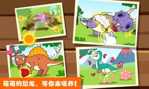 恐龙王国手游截图3