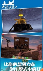 木筏求生2双人联机版截图2