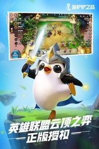 金铲铲之战官方版截图1