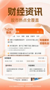 东方财富app截图3