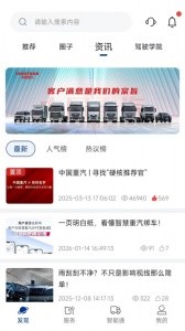 智慧重汽app截图5