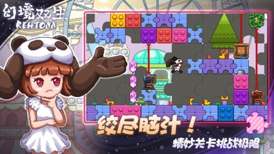 幻境双生官方正版截图5