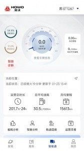 智慧重汽app截图3