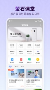 萤石派官方版截图4