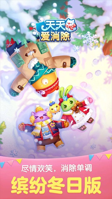 天天爱消除最新版截图4