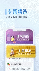 糖护士app截图5