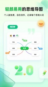 知犀思维导图app截图1