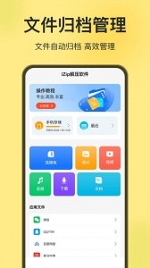 izip解压软件官方版截图4