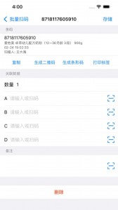 诺动条码app截图4