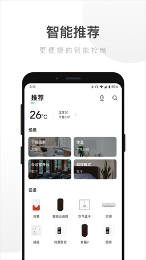 uiot智能家居截图1