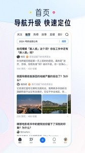 知乎官方版截图1