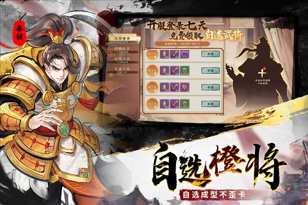 三国将魂最新手机版截图1