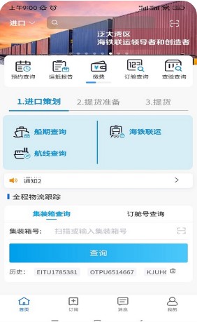 易物流盐田截图3