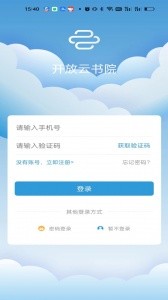 开放云书院app截图3
