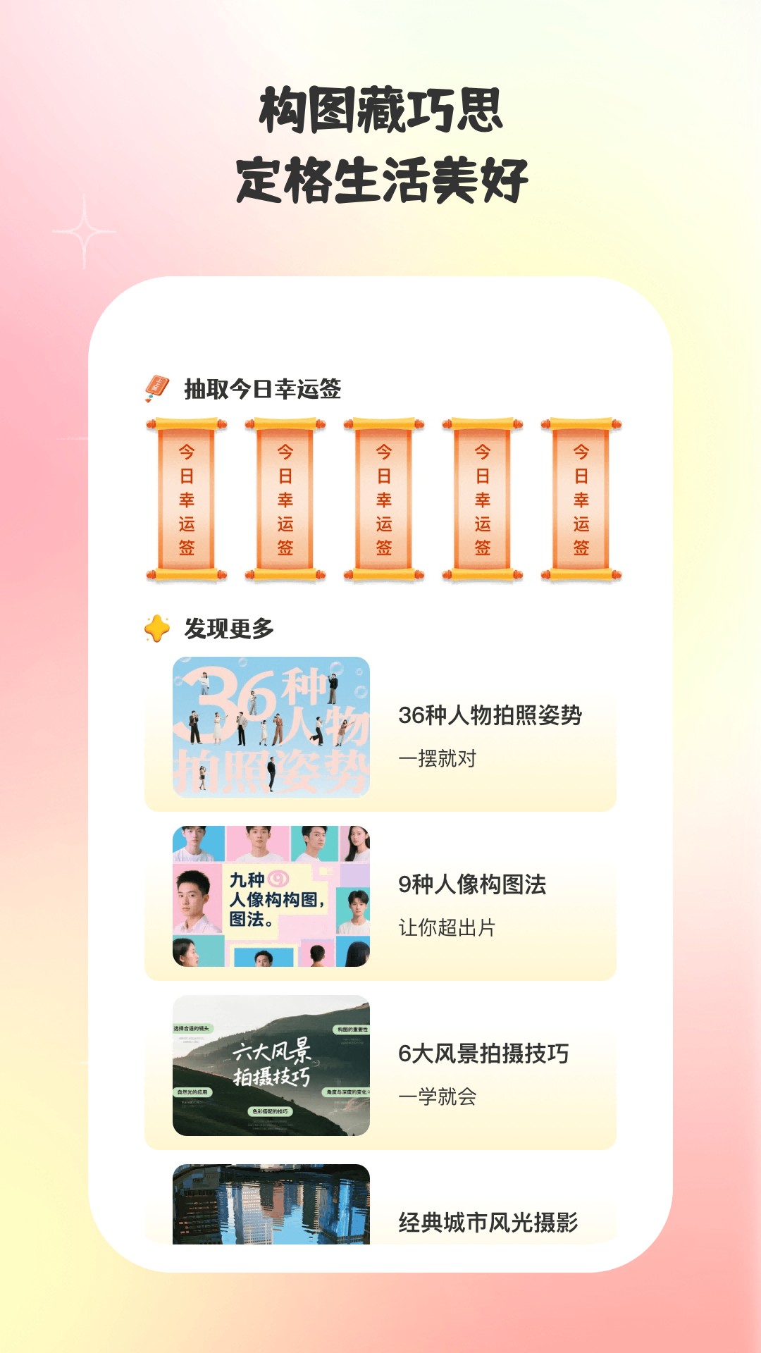 巧甜相机app截图1