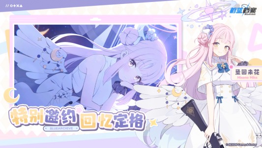 蔚蓝档案日服(blue archive)截图1