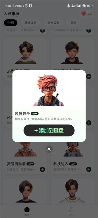 甜瓜输入法app截图1