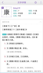 康熙字典app截图2