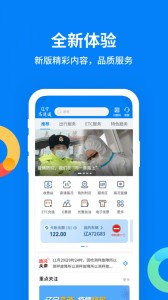 辽宁高速通app官方版截图1