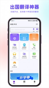 亲爱的翻译官app截图1