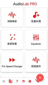 AudioLab专业版app截图1