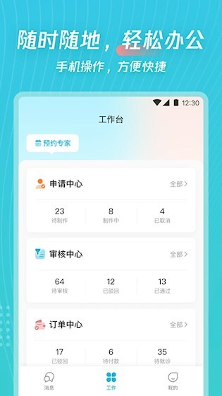 爱加运营app截图3