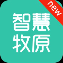 智慧牧原pro员工版