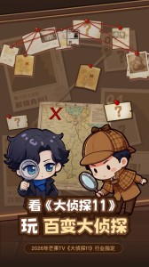 百变大侦探官方版截图1
