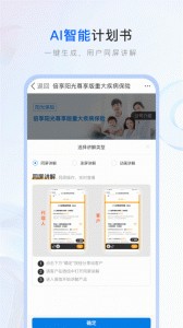 保险师官方版截图5