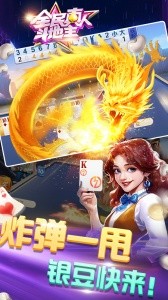 全民真人斗地主赢话费版截图2