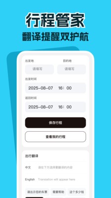 高铁票务管家截图1