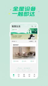 360智慧生活app截图1