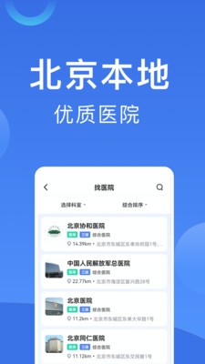 北京挂号截图1